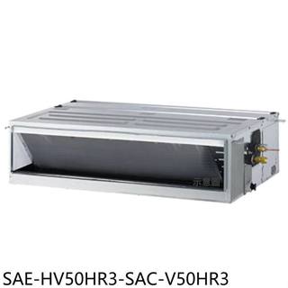 《再議價》SANLUX台灣三洋【SAE-HV50HR3-SAC-V50HR3】變頻冷暖吊隱式分離式冷氣(含標準安裝)