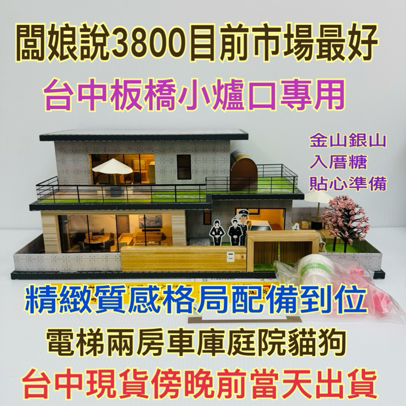 【玄米閣】台灣精品 清水模 上晴苑 二房 電梯車庫別墅 《台中現貨當天出》紙紮屋 靈屋 紙屋 紙紮台中 金山銀山