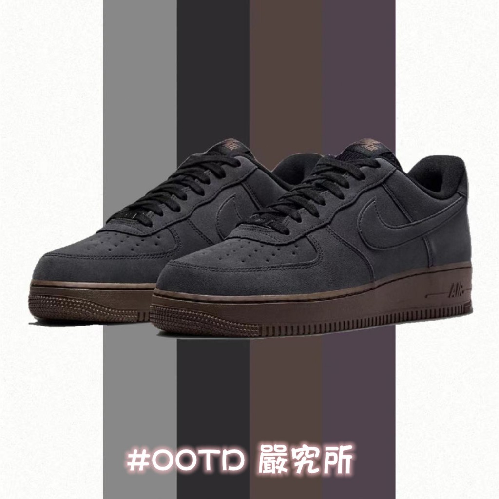 在到貨 Nike Air Force 1 黑巧 男女鞋 DO6730-001 百搭 休閒鞋Nike Air Force