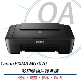🤘OA小舖🤘 Canon PIXMA MG3070 多功能wifi相片複合機