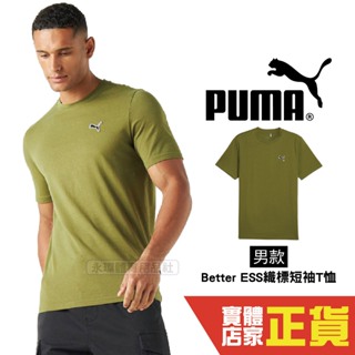 Puma 男 短袖 休閒短袖 T恤 LOGO 流行 透氣 休閒上衣 短T 休閒 上衣 墨綠 67597733 歐規