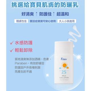 Fees法緻☀️新版 寶寶防護防曬乳SPF25/高效清爽防曬乳SPF50+