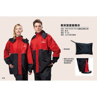 達新牌 雨衣系列 新採型休閒風雨衣