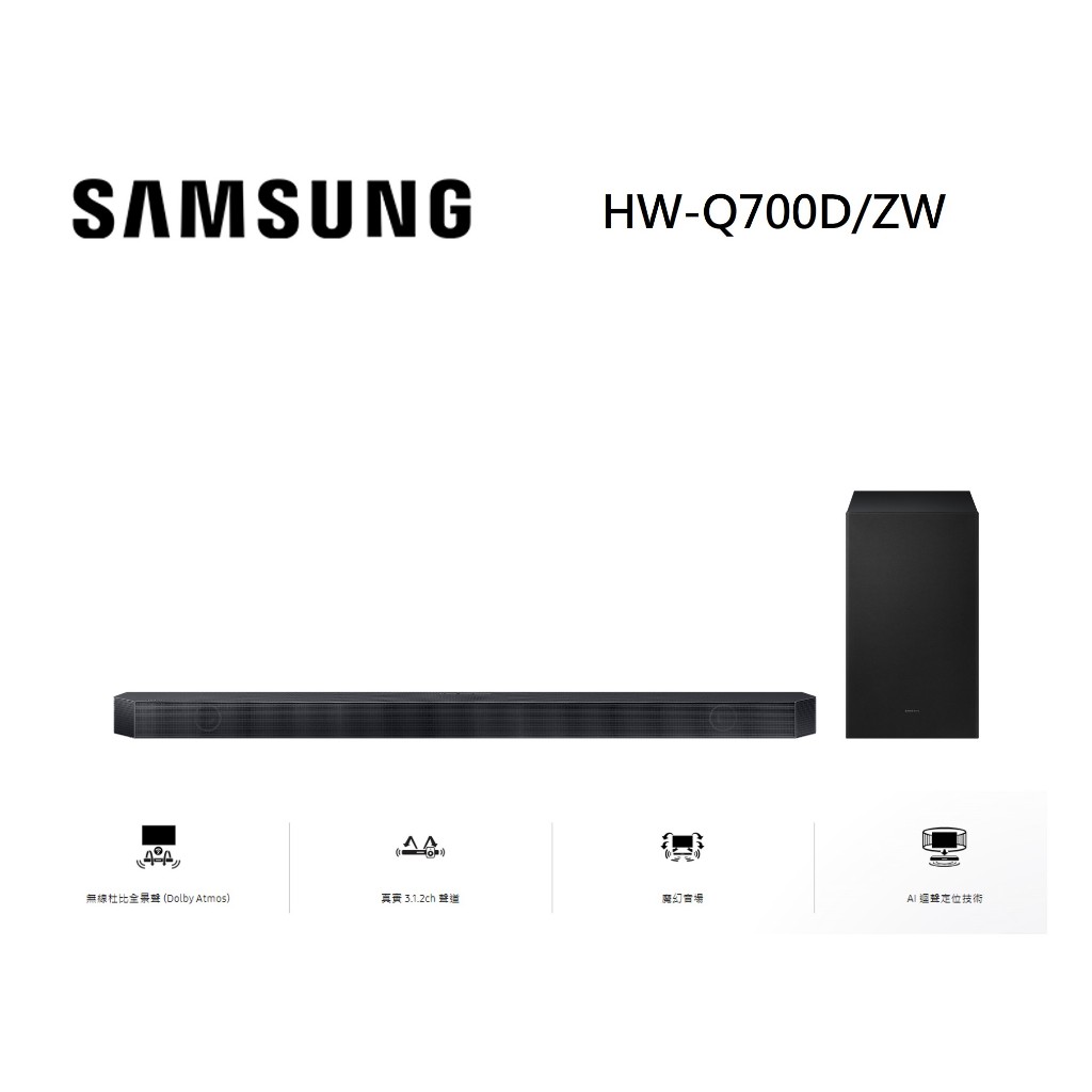 SAMSUNG三星 HW-Q700D/ZW (領卷再折)3.1.2聲道 雙天空聲道喇叭 聲霸 台灣公司貨