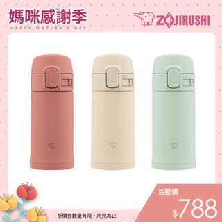 【ZOJIRUSHI 象印】迷你不銹鋼保溫杯(SM-PD20)｜200ml 超輕量彈開式