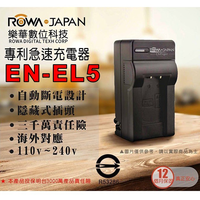 【3C王國】ROWA 樂華 NIKON ENEL5 壁充式 充電器 P510 P5100 P90 P100 P6000