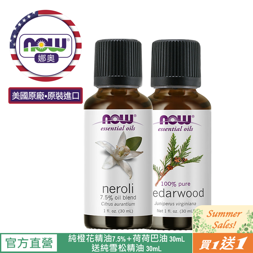 【NOW 娜奧】Now Foods 橙花複方精油 30ml ~7576~送純雪松精油 30mL