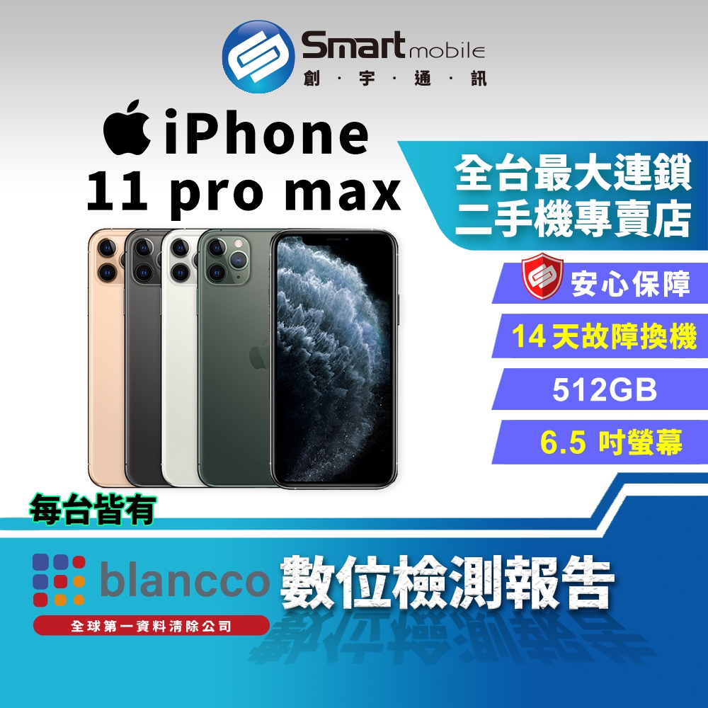 【創宇通訊│福利品】Apple iPhone 11 Pro Max 512GB 6.5吋