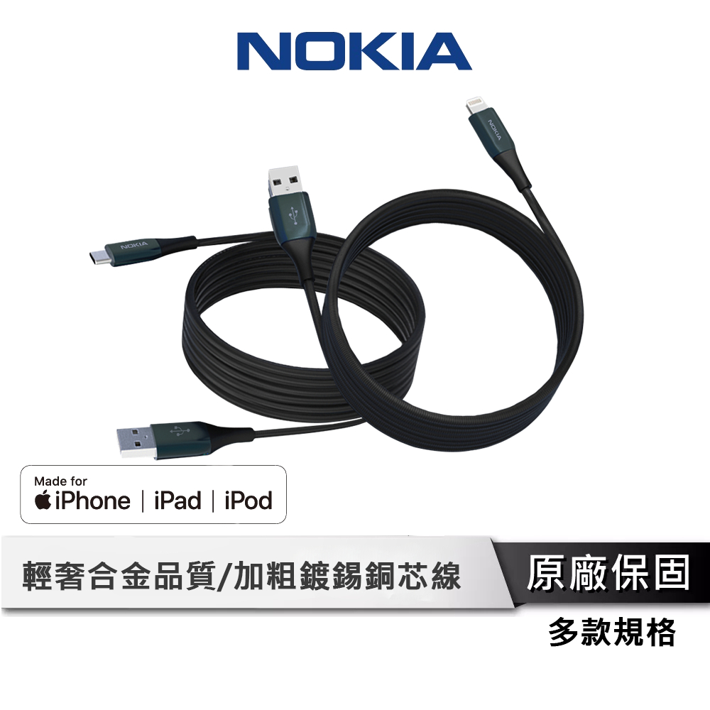 Nokia 鋅合金極速充電線 【多款規格皆有】 手機線 MFI認證 APPLE認證 快充線 蘋果充電線 充電線 P820