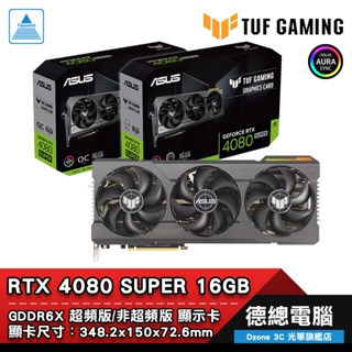 ASUS 華碩 TUF-RTX4080S-16G/O16G-GAMING 顯示卡 RTX4080S 三風扇 光華商場