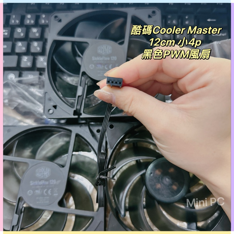 🔥現貨🔥CoolMaster酷碼12cm PWM原廠機殼拆下/黑色PWM酷碼風扇/散熱器/酷碼風扇/小4pin/下單秒出