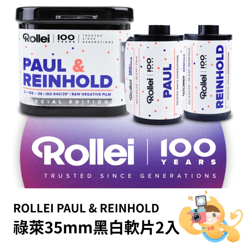 祿萊 ROLLEI PAUL&REINHOLD 100週年 黑白軟片 ISO640 35mm 膠捲 底片 36張 2捲入