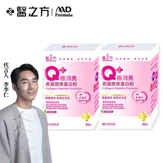 【台塑生醫】Q+極潤亮燕窩膠原蛋白粉(20包/盒) 2盒/3盒/5盒組