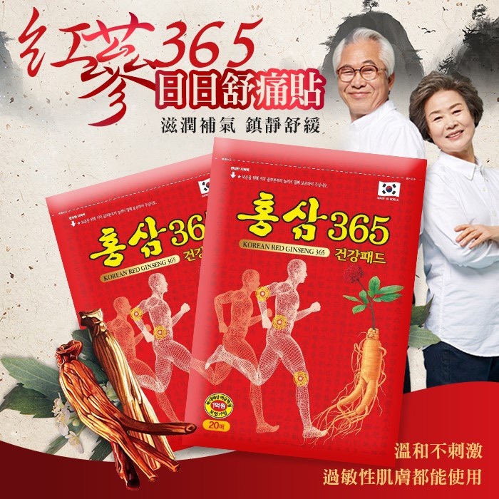 韓國製 紅蔘365 日日舒痛貼 20片入