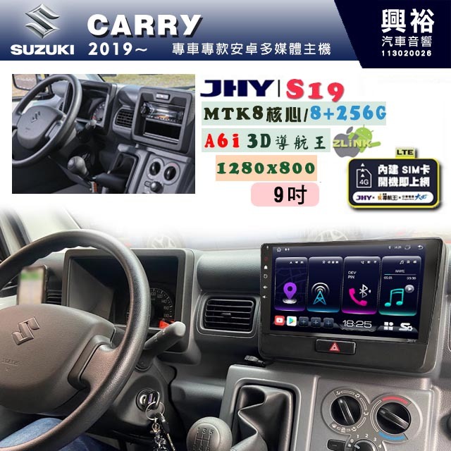 【JHY】SUZUKI 鈴木 2019~ CARRY 專用 9吋 S19 安卓導航環景一體機｜8核心 8+256G｜3D