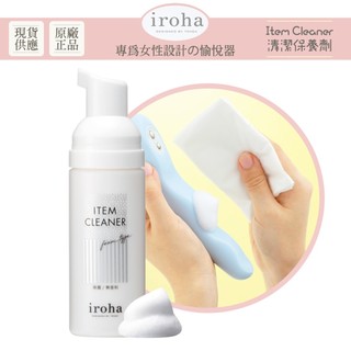 iroha ITEM CLEANER 泡沫式用具清潔保養劑 50ml 跳蛋按摩棒清潔 矽膠清潔 情趣玩具清潔【DDBS】