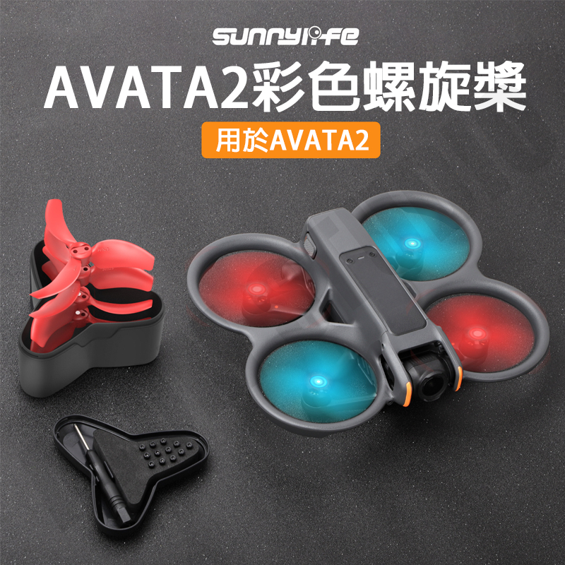 DJI Avata2 Avata 螺旋槳 2925S 槳葉 彩色 小巧 輕量 無人機 機翼 配件 SUNNYLIFE正品
