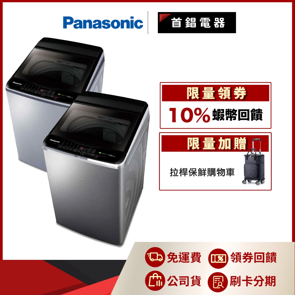Panasonic 國際 NA-V110LB NA-V110LBS 11KG 洗衣機
