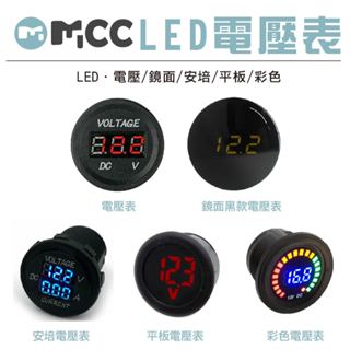 【LED 電壓表】直流 DC 12V 數位 嵌入 防水 機車 摩托車電壓錶 圓形電壓表 無USB 電瓶電壓檢測