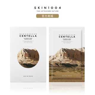 【限時加購只要$69】SKIN1004理膚天使 馬達加斯加積雪草-水凝精華面膜 25ml 1片/5片