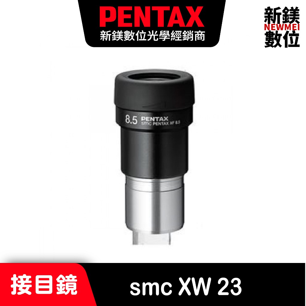 PENTAX smc XF 8.5 接目鏡