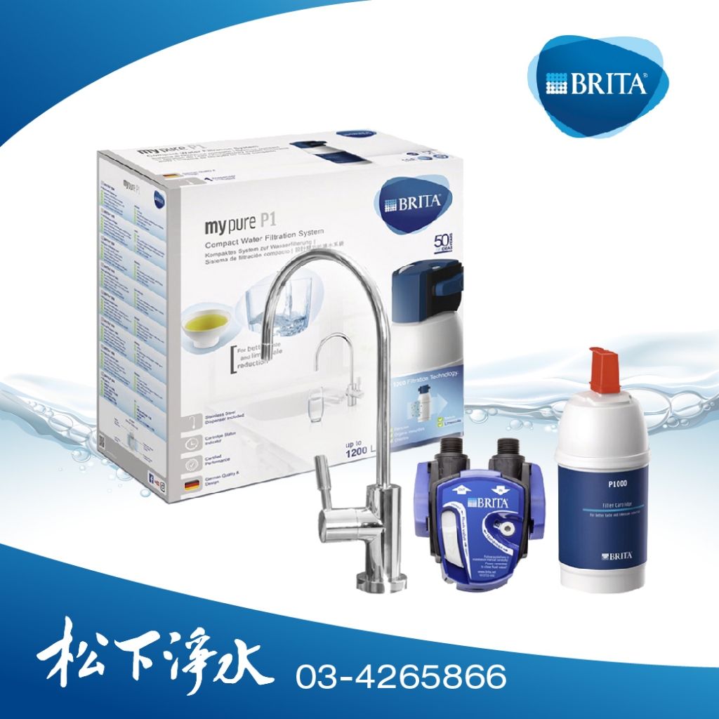 德國BRITA 台灣公司貨 mypure P1廚下型淨水器