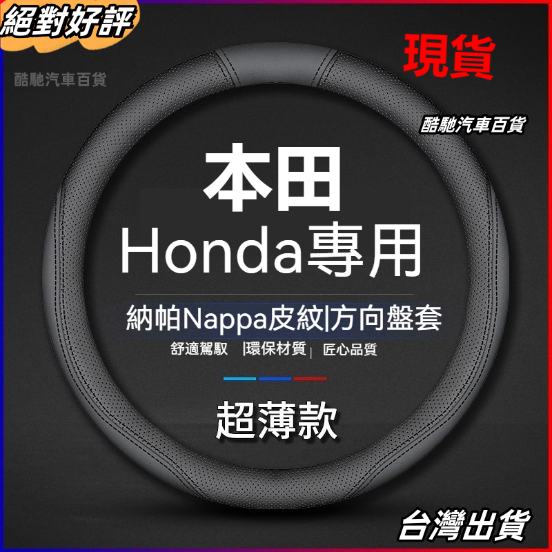 Honda 本田方向盤套 K12 喜美 雅閣 fit URV CRV XRV CIVIC K14超薄款真皮方向盤皮套