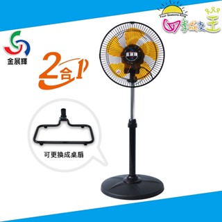 金展輝 12吋超廣角桌立兩用涼風扇 AB-2360
