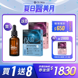 【Dr. May美博士】B3抗痘精華30ml+專業保濕面膜(4片/盒)+專業亮白面膜(4片/盒) 改善痘痘顆粒