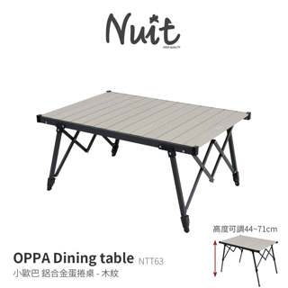 【小玩家露營用品】努特NUIT 小歐巴 鋁合金蛋捲桌 (木紋) 96x65xH44~71cm 露營桌 鋁捲桌 NTT63