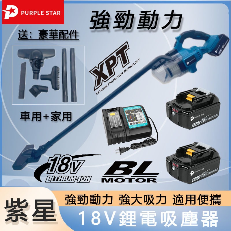 通牧-田 18v 手持吸塵器 無刷吸塵器 充電式吸塵器 家用吸塵器 無線吸塵器 無刷吸塵器 居家吸塵器 車載吸塵 紫星