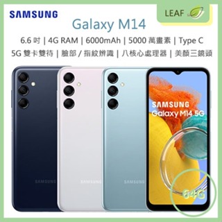 【公司貨】三星 SAMSUNG Galaxy M14 6.6吋 4G/64G 6000mAh 三鏡頭 5G雙卡 智慧手機