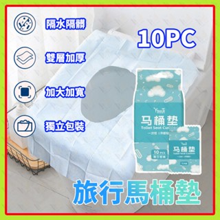 馬桶坐墊紙拋棄式馬桶座墊一次性防水座墊加長馬桶坐墊套獨立包裝四個膠黏點防止滑動10pc旅行馬桶坐墊紙防菌墊塑膠馬桶防髒