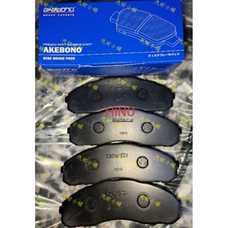 汽材小舖 AKEBONO HINO 3.5 6.5 7.4 8.5 噸 來令片 煞車皮