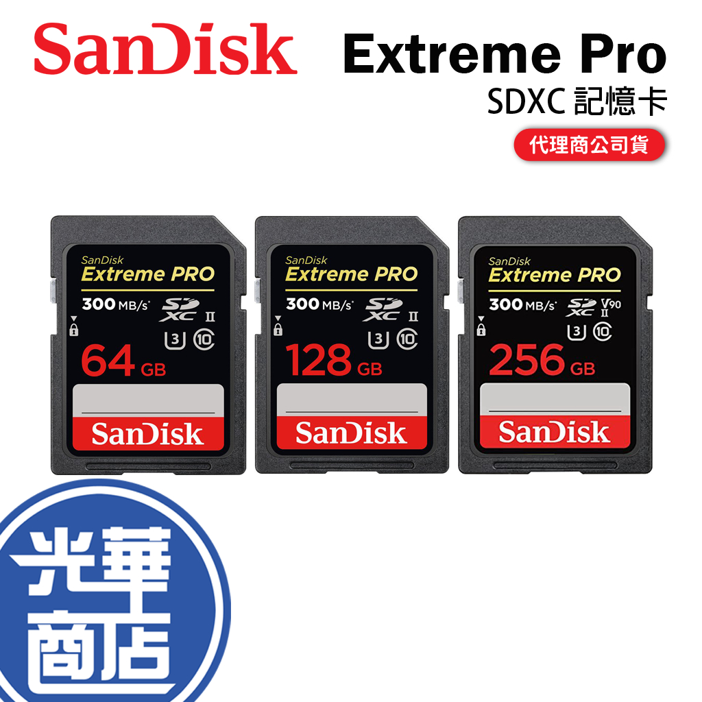 SanDisk Extreme Pro SDHC 64GB/128GB/256GB 300MB 記憶卡 大卡 光華商場