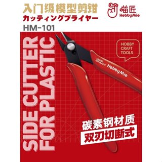 好棒棒模型屋 喵匠 HOBBY-MIO 模型專用 HM101 HM-101 入門型模型剪 模型鉗
