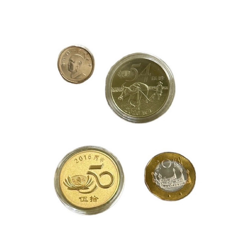 2016丙申 50元 莫那魯道20元 2020 54元 1元硬幣 紀念幣