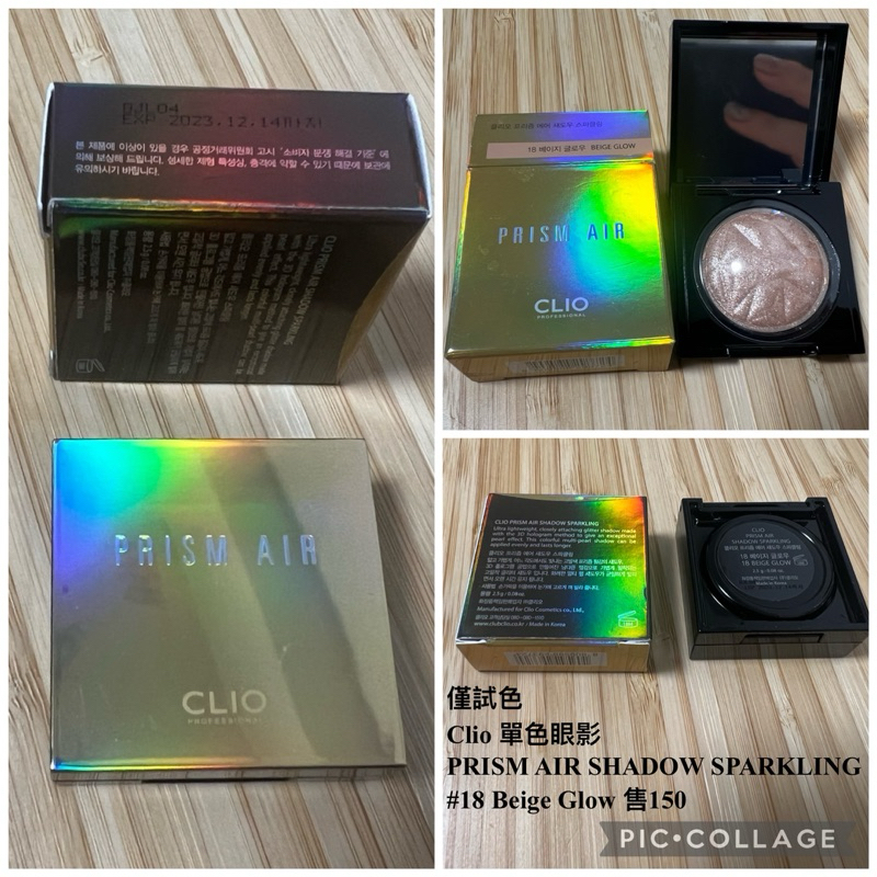 二手 僅試色 Clio 單色眼影 Prism Air Shadow Sparkling #18 #BeigeGlow