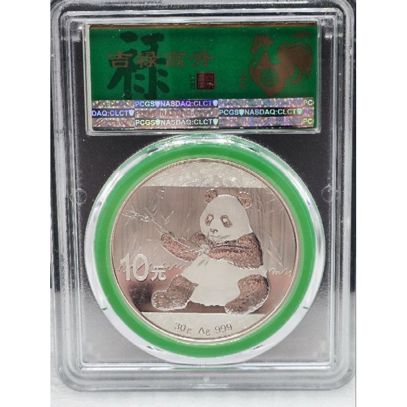 2017年熊貓銀幣 30克銀紀念銀幣 - PCGS 69