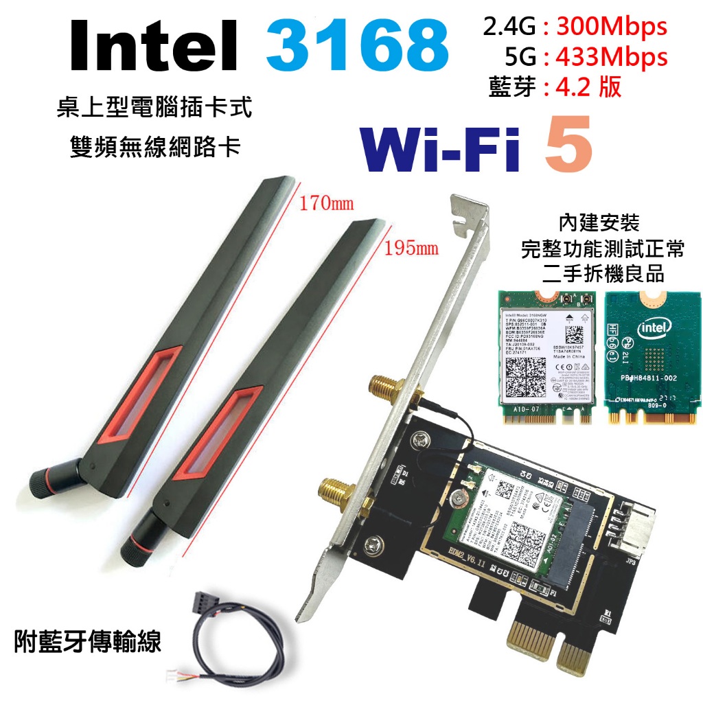現貨 Intel 3168 WiFi5 無線網路卡 基本 Wifi6 藍芽 4.2 PCIE 電競 文書 3168NGW