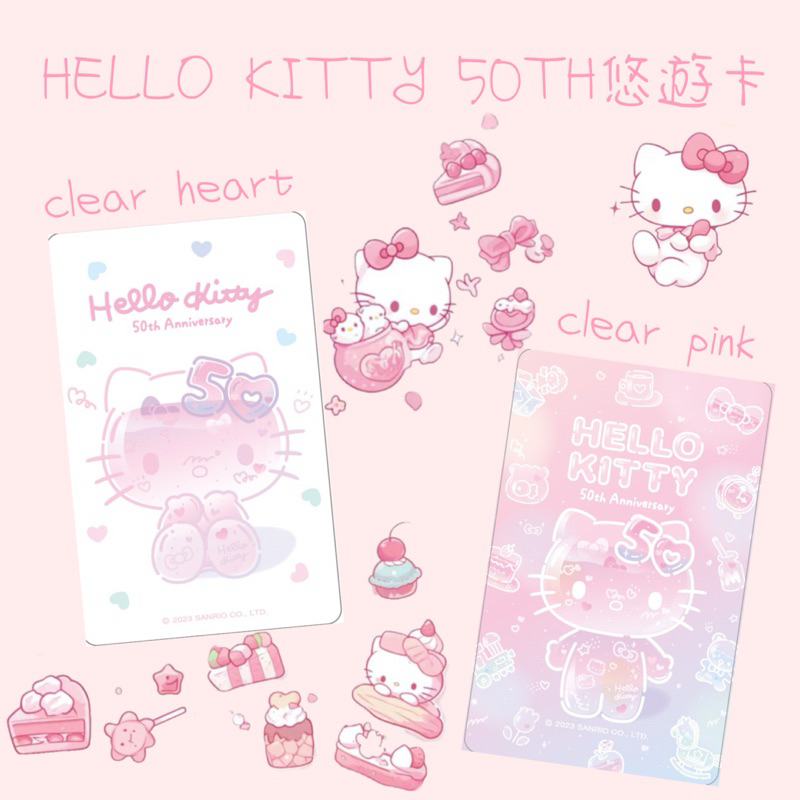 HELLO KITTY50TH悠遊卡