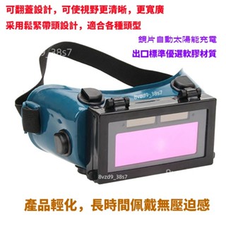 電焊眼鏡 焊接眼鏡 電焊自動變光眼鏡 自動變光鏡 氬焊眼鏡 焊工專用翻蓋防打眼面罩 眼鏡焊接 護目鏡 焊接 安全眼 掀蓋