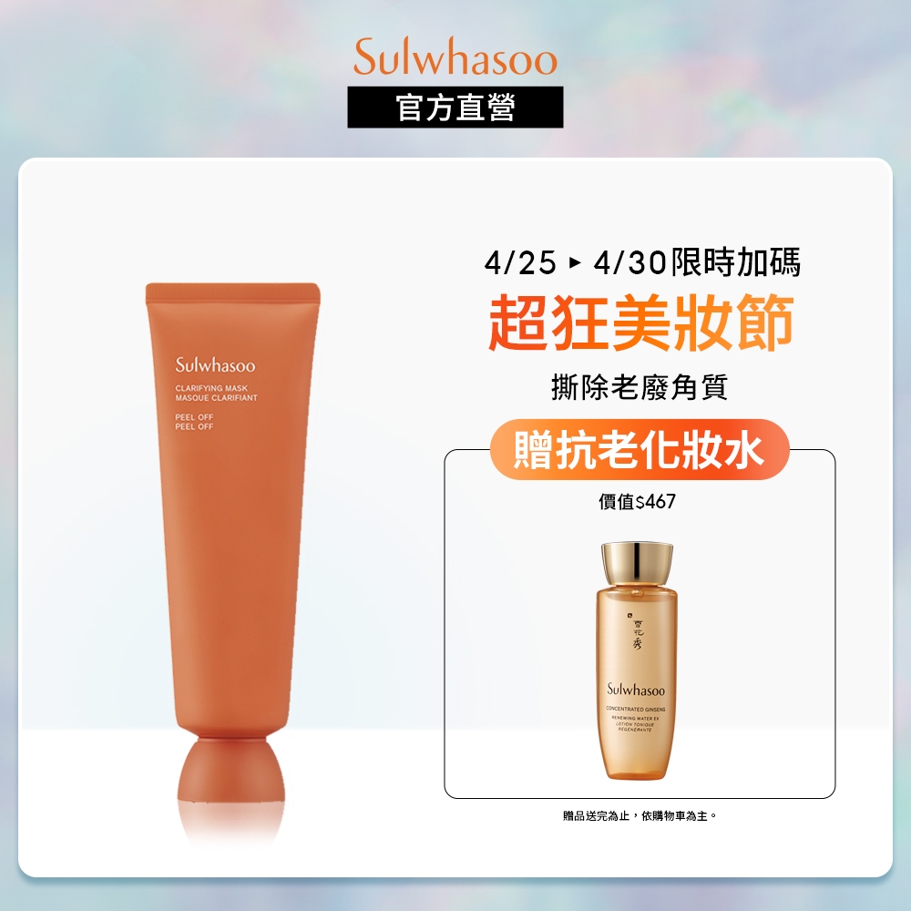 Sulwhasoo 雪花秀- 玉竹草本亮采面膜 120ml 抗氧化舒緩面膜 去角質 撕除式面膜 官方旗艦店