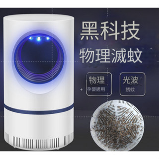 [AHF143]光觸媒小天眼滅蚊燈USB孕婦靜音LED吸入式驅蚊器
