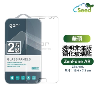 GOR 9H ASUS 華碩 ZenFone AR ZS571KL 玻璃鋼化保護貼 華碩ar 全透明非滿版兩片裝