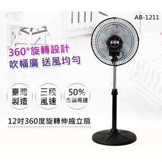 金展輝12吋360°旋轉立扇 工業扇 電扇 電風扇 AB-1211宅配貨到付款請選物流宅配通