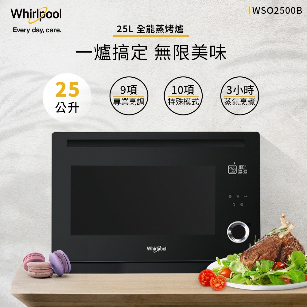 *~新家電錧~*【Whirlpool惠而浦】[WSO2500B] 25L微電腦微波爐【實體店面】