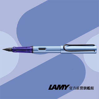 lamy 鋼筆 / al-star 恆星系列 限量 aquatic - 冰霜藍 - 官方直營旗艦館