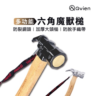 【DAYOU】六角魔獸槌 QVIEN 兩款式 六角魔獸錘 槌 營錘 錘 營釘 鐵錘 D0502070