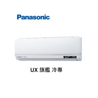 Panasonic國際牌 UX旗艦 冷專一對一變頻空調 CS-UX71BA2 CU-LJ71FCA2【雅光電器商城】